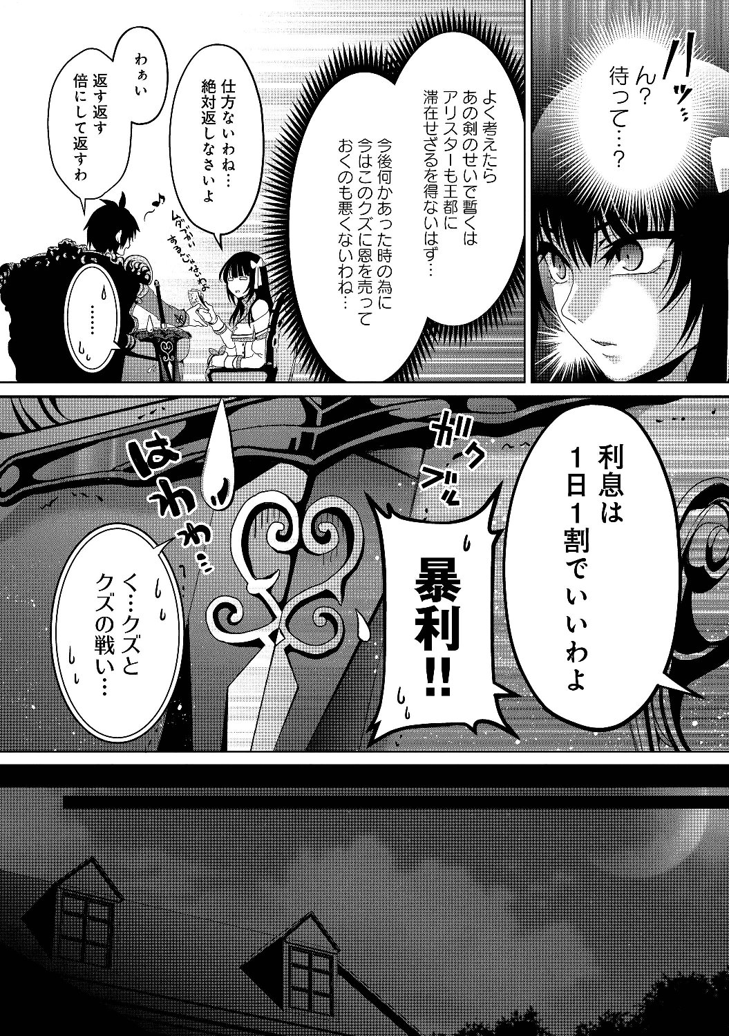 Nise Seiken Monogatari: Osananajimi no Seijo o Uttara Michizure ni sareta Chap 4 - Next Chap 5