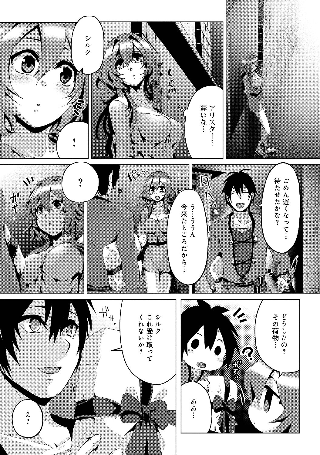 Nise Seiken Monogatari: Osananajimi no Seijo o Uttara Michizure ni sareta Chap 4 - Next Chap 5