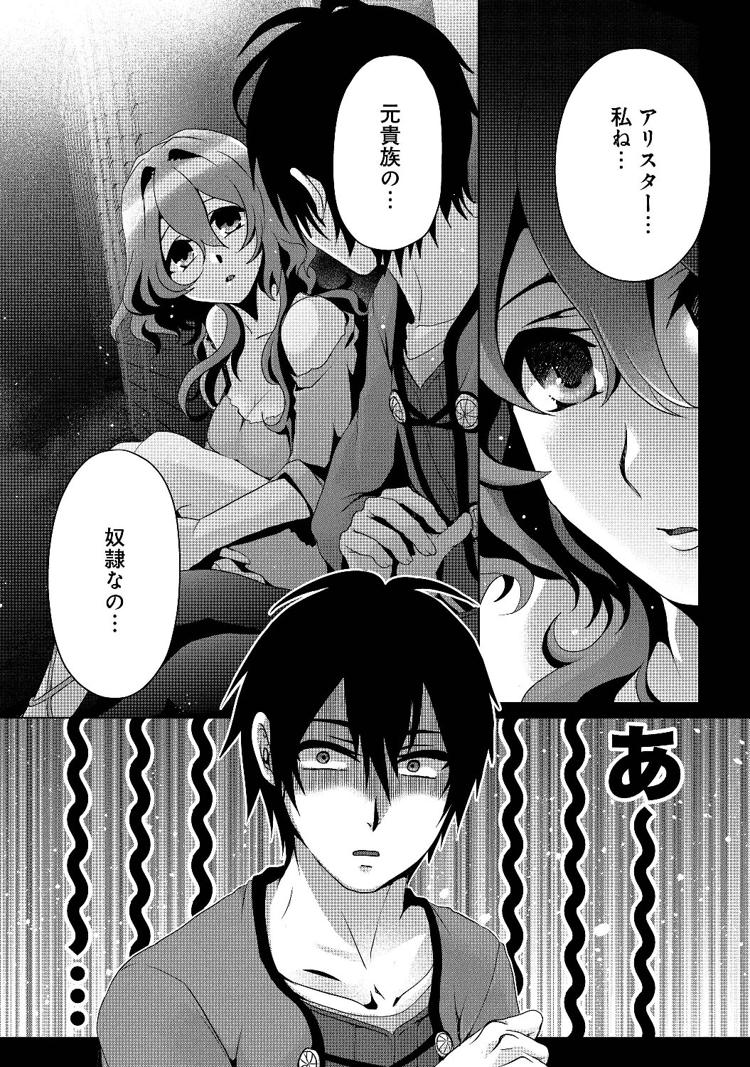 Nise Seiken Monogatari: Osananajimi no Seijo o Uttara Michizure ni sareta Chap 4 - Next Chap 5