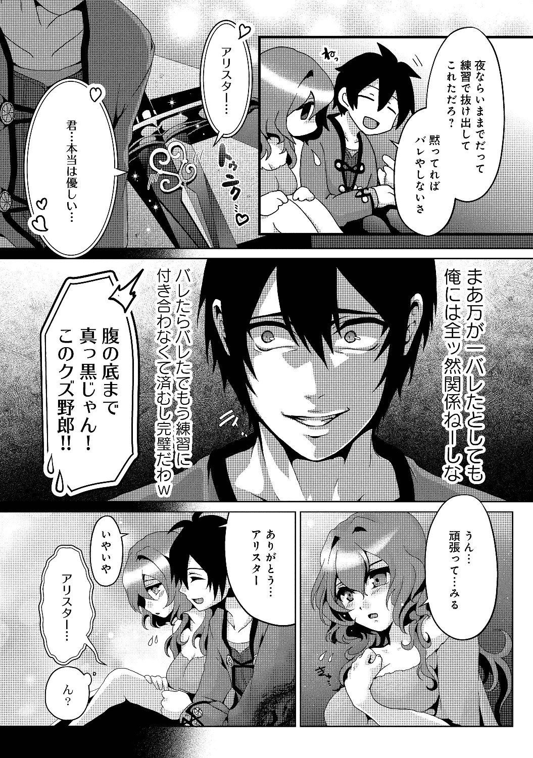 Nise Seiken Monogatari: Osananajimi no Seijo o Uttara Michizure ni sareta Chap 4 - Next Chap 5