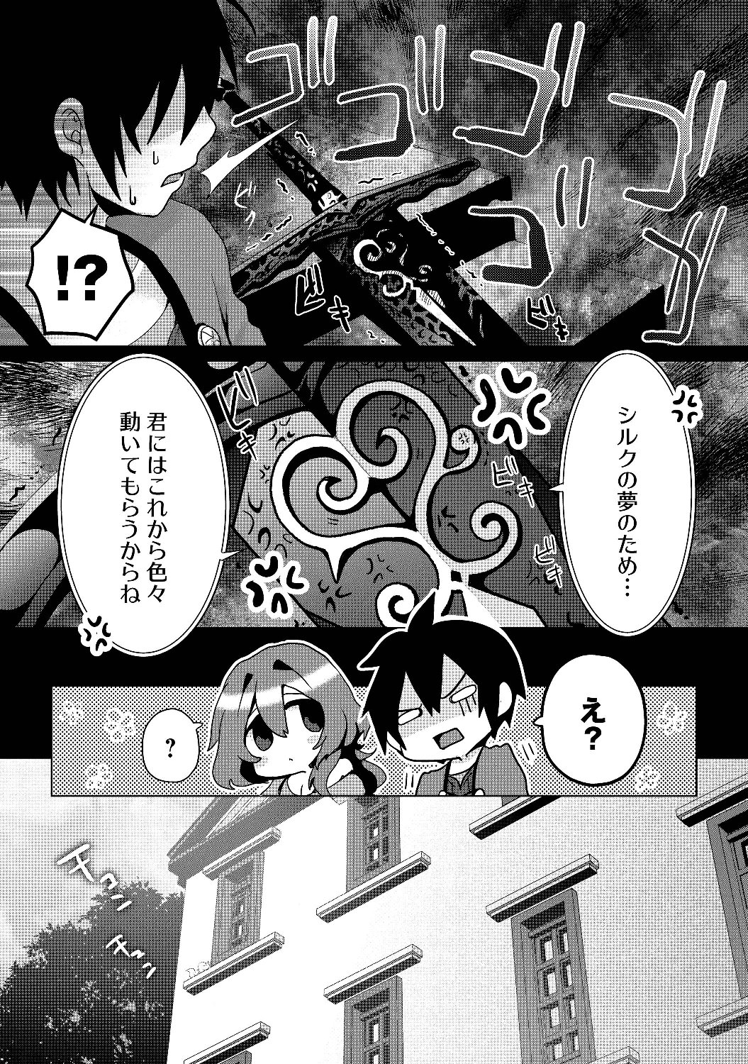 Nise Seiken Monogatari: Osananajimi no Seijo o Uttara Michizure ni sareta Chap 4 - Next Chap 5