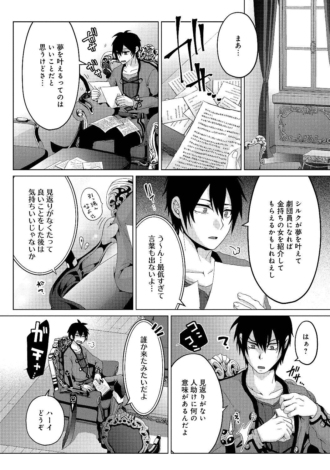 Nise Seiken Monogatari: Osananajimi no Seijo o Uttara Michizure ni sareta Chap 4 - Next Chap 5