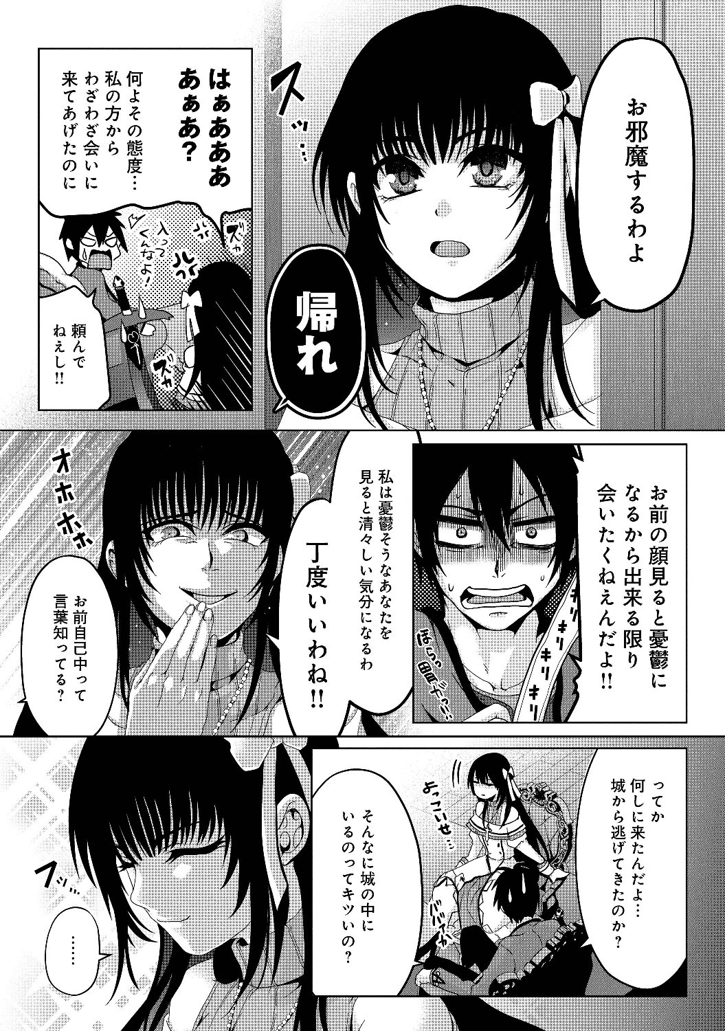 Nise Seiken Monogatari: Osananajimi no Seijo o Uttara Michizure ni sareta Chap 4 - Next Chap 5