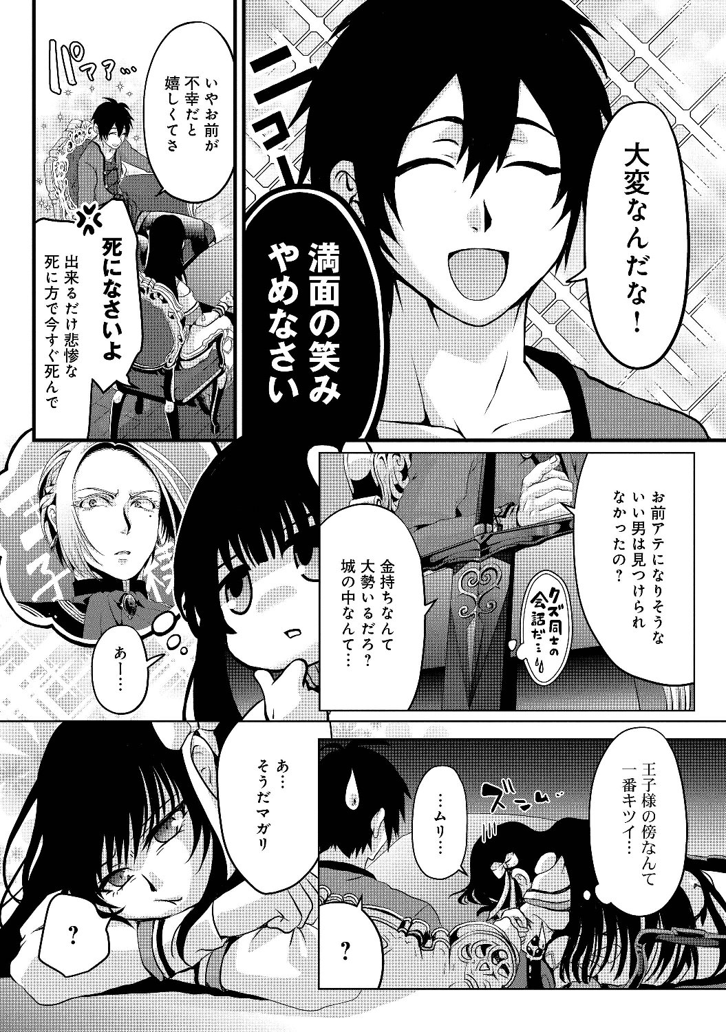 Nise Seiken Monogatari: Osananajimi no Seijo o Uttara Michizure ni sareta Chap 4 - Next Chap 5