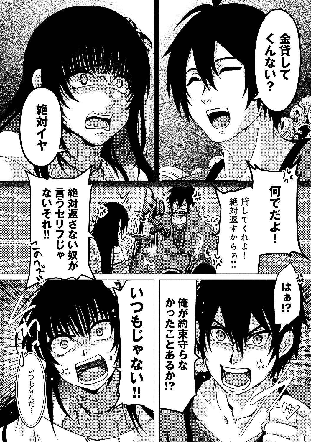 Nise Seiken Monogatari: Osananajimi no Seijo o Uttara Michizure ni sareta Chap 4 - Next Chap 5