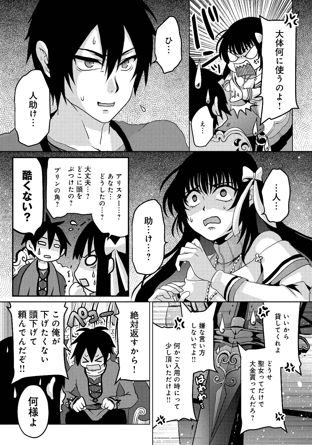 Nise Seiken Monogatari: Osananajimi no Seijo o Uttara Michizure ni sareta Chap 4 - Next Chap 5