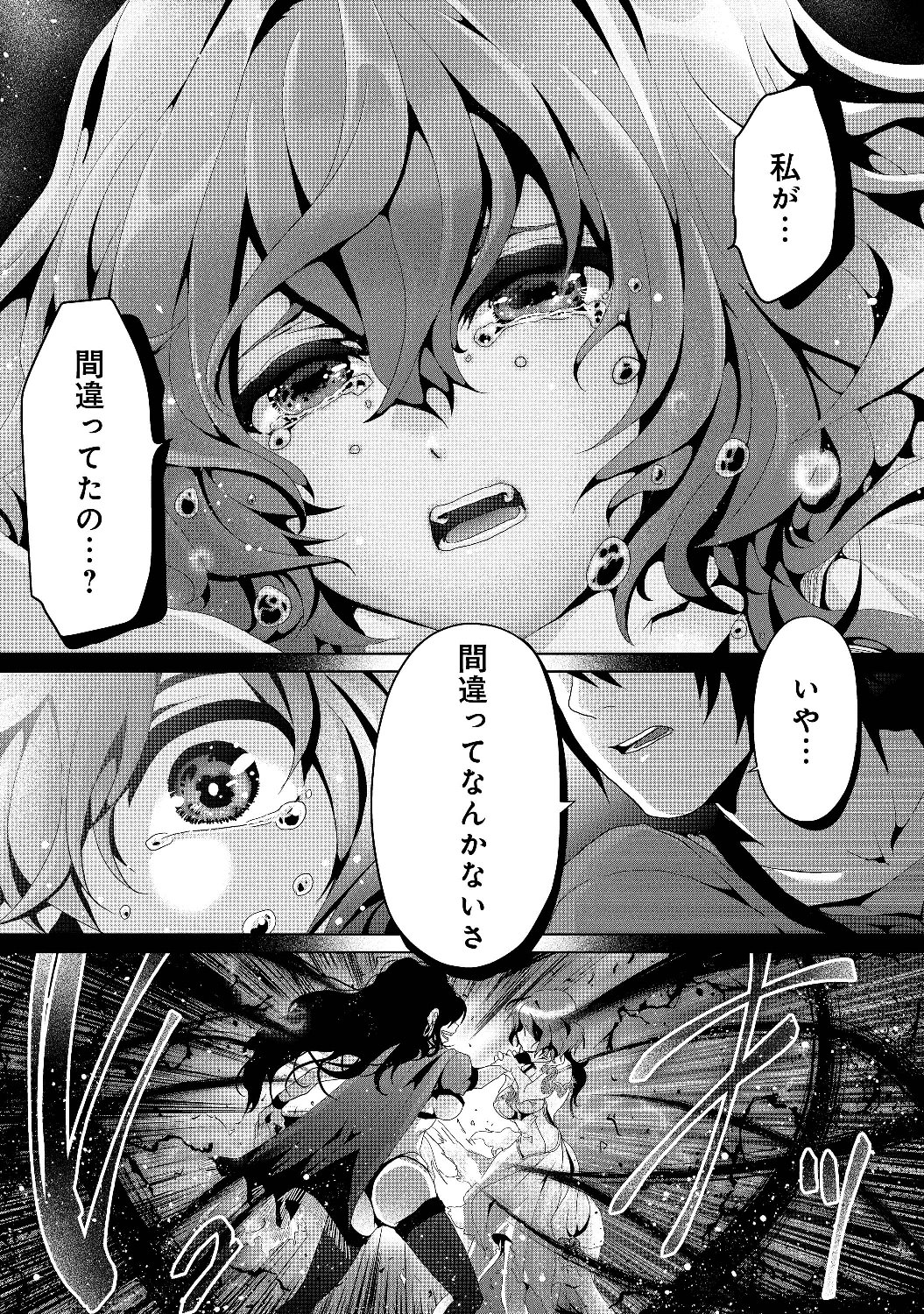 Nise Seiken Monogatari: Osananajimi no Seijo o Uttara Michizure ni sareta Chap 4 - Next Chap 5