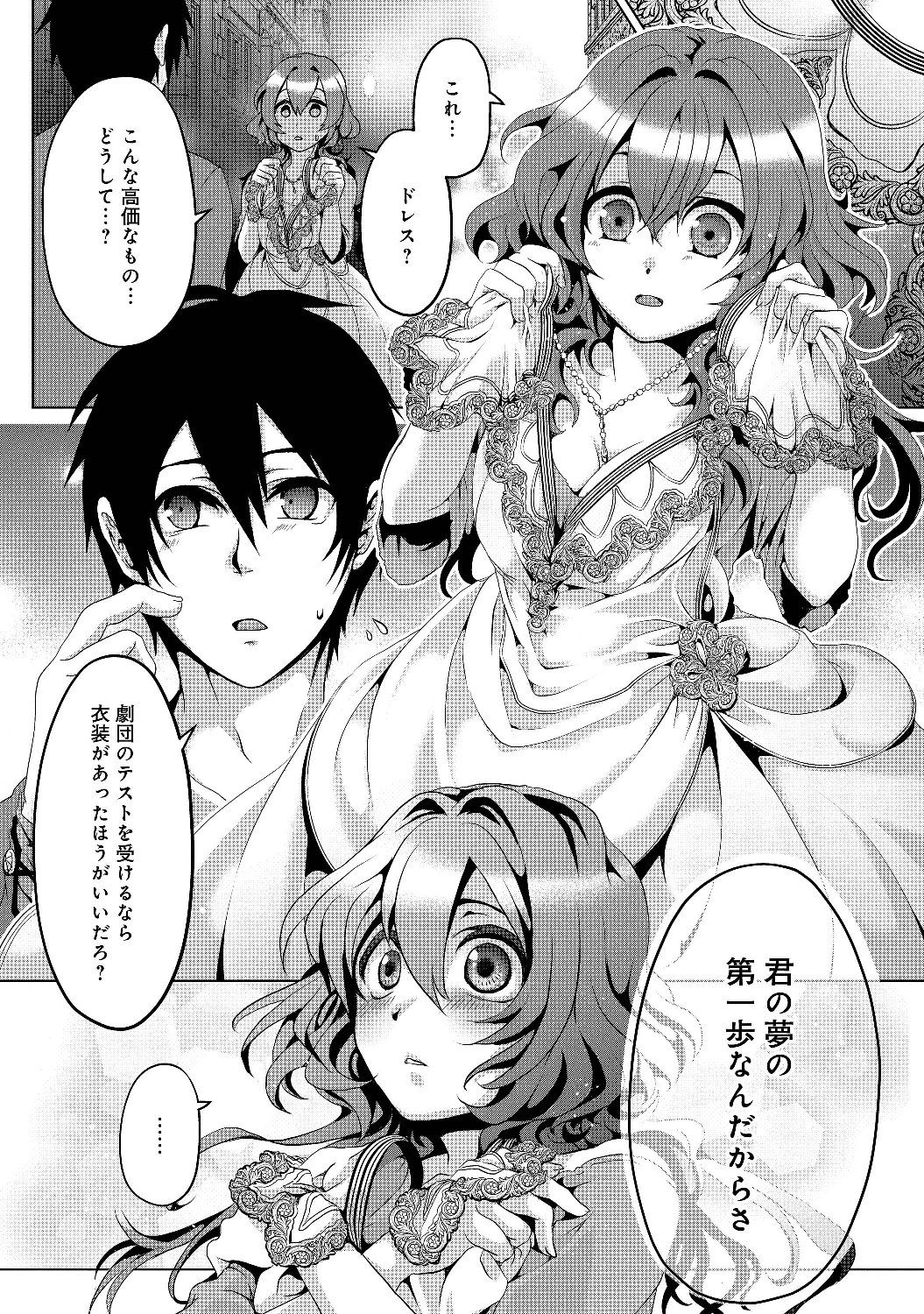 Nise Seiken Monogatari: Osananajimi no Seijo o Uttara Michizure ni sareta Chap 4 - Next Chap 5