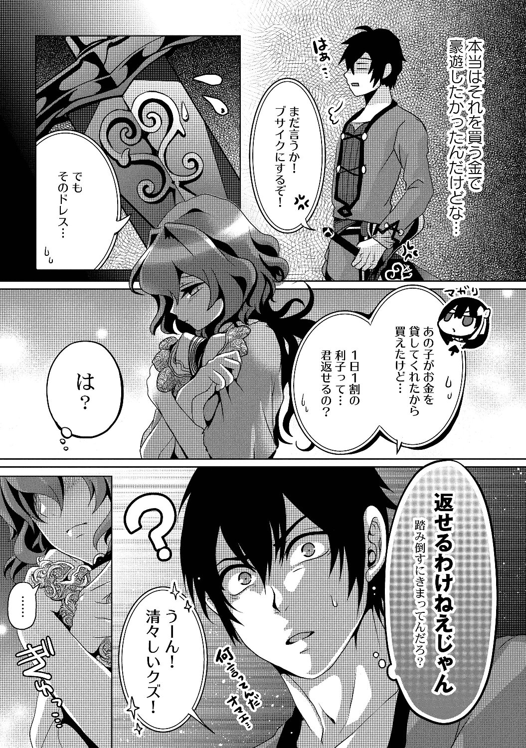 Nise Seiken Monogatari: Osananajimi no Seijo o Uttara Michizure ni sareta Chap 4 - Next Chap 5