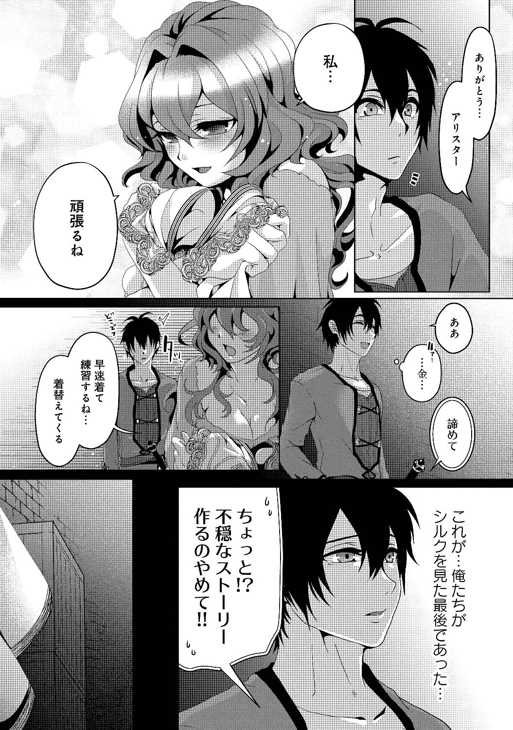 Nise Seiken Monogatari: Osananajimi no Seijo o Uttara Michizure ni sareta Chap 4 - Next Chap 5