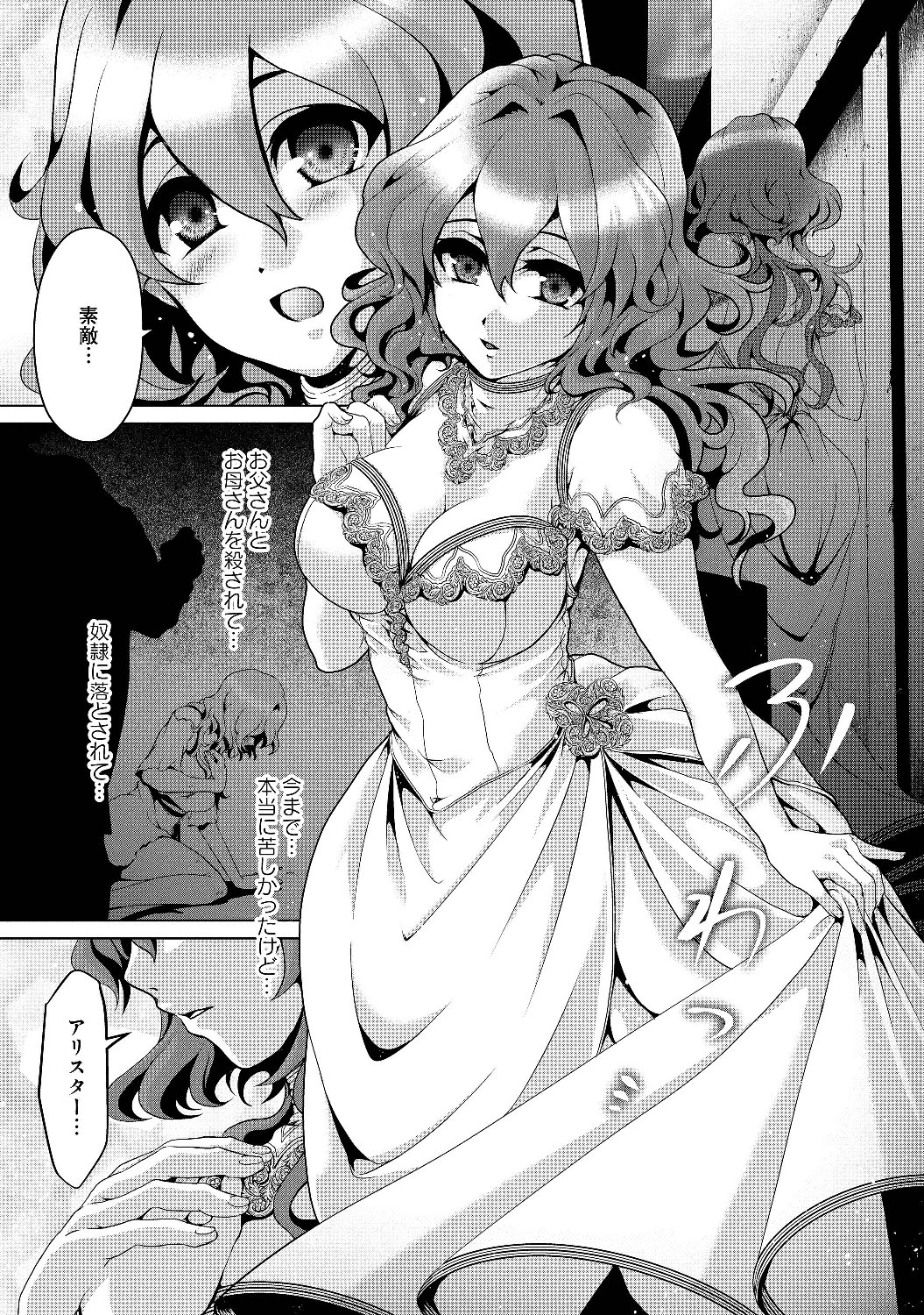 Nise Seiken Monogatari: Osananajimi no Seijo o Uttara Michizure ni sareta Chap 4 - Next Chap 5