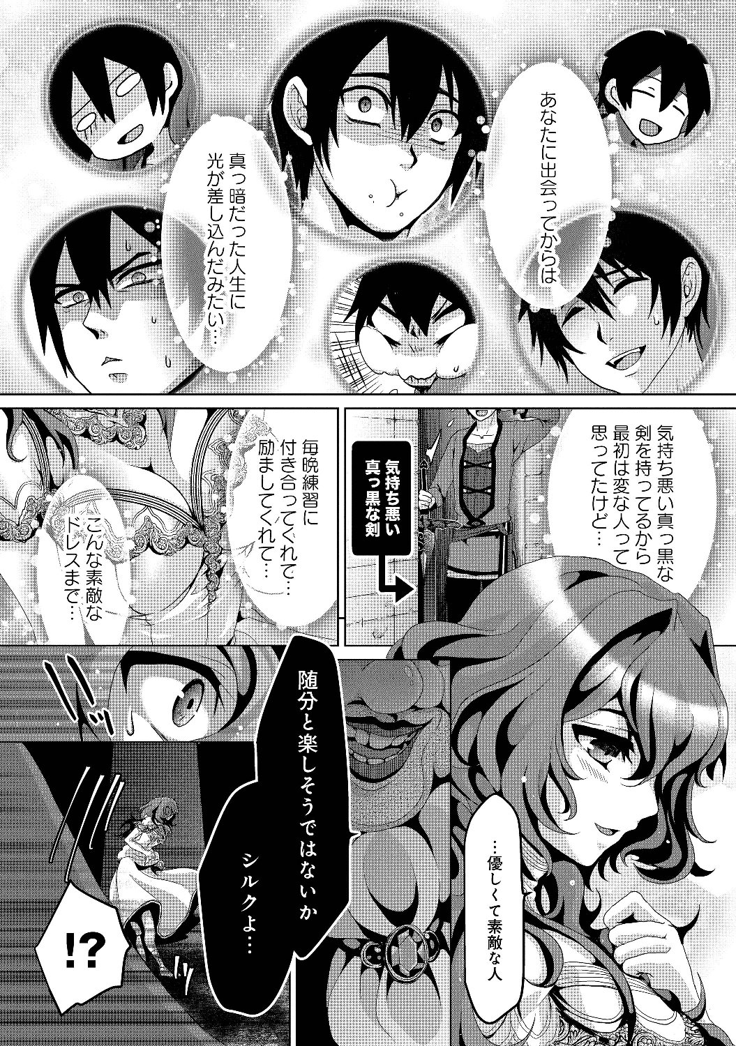 Nise Seiken Monogatari: Osananajimi no Seijo o Uttara Michizure ni sareta Chap 4 - Next Chap 5