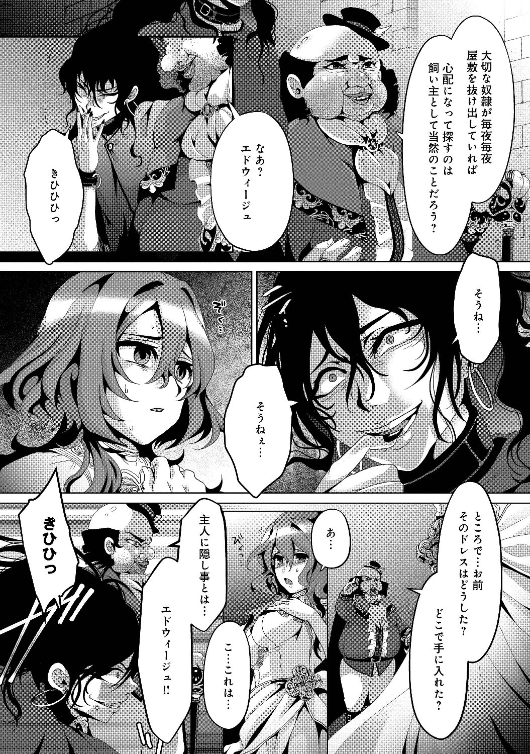 Nise Seiken Monogatari: Osananajimi no Seijo o Uttara Michizure ni sareta Chap 4 - Next Chap 5