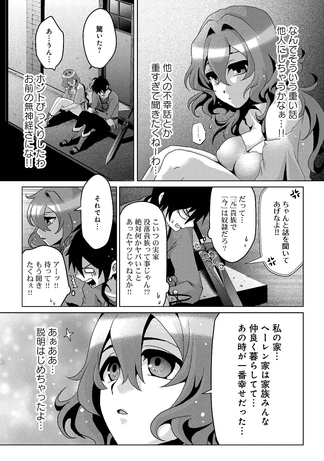 Nise Seiken Monogatari: Osananajimi no Seijo o Uttara Michizure ni sareta Chap 4 - Next Chap 5