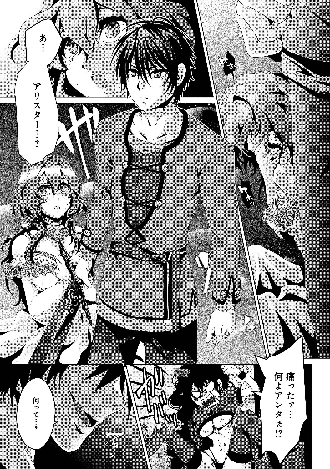 Nise Seiken Monogatari: Osananajimi no Seijo o Uttara Michizure ni sareta Chap 4 - Next Chap 5