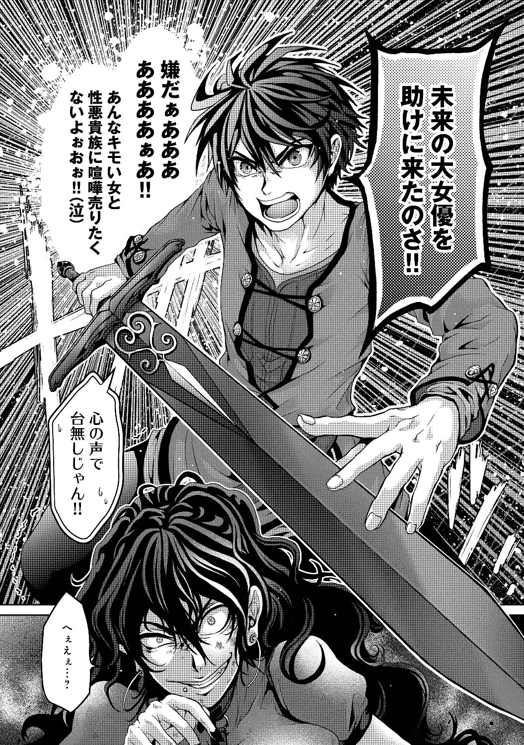 Nise Seiken Monogatari: Osananajimi no Seijo o Uttara Michizure ni sareta Chap 4 - Next Chap 5