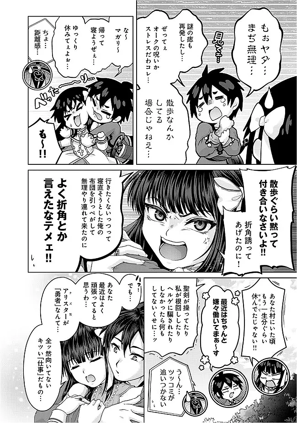 Nise Seiken Monogatari: Osananajimi no Seijo o Uttara Michizure ni sareta Chap 40.1 - Next Chap 41.1