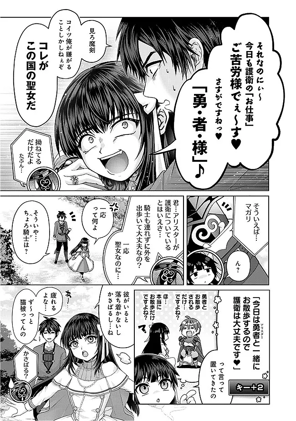 Nise Seiken Monogatari: Osananajimi no Seijo o Uttara Michizure ni sareta Chap 40.1 - Next Chap 41.1