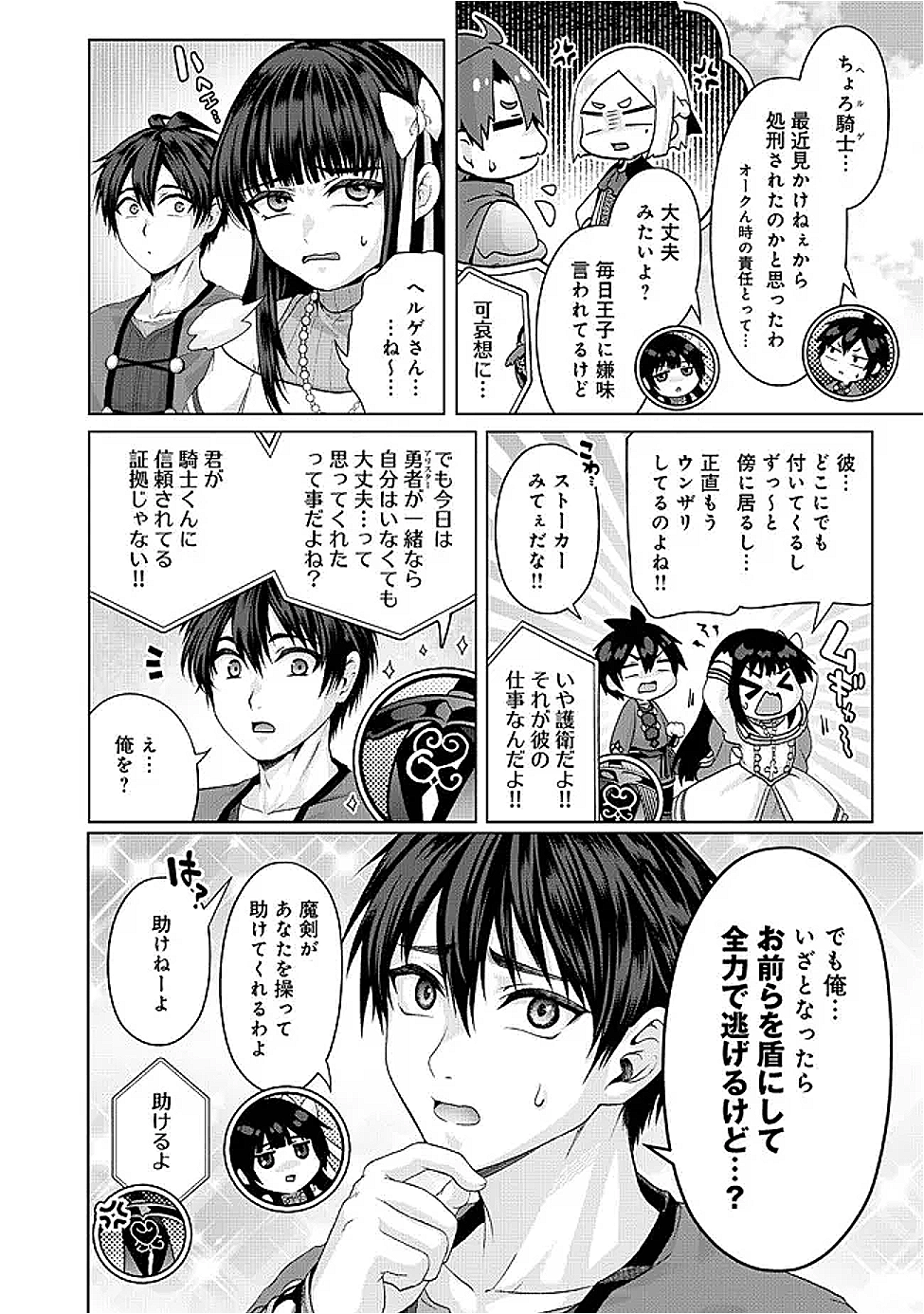 Nise Seiken Monogatari: Osananajimi no Seijo o Uttara Michizure ni sareta Chap 40.1 - Next Chap 41.1