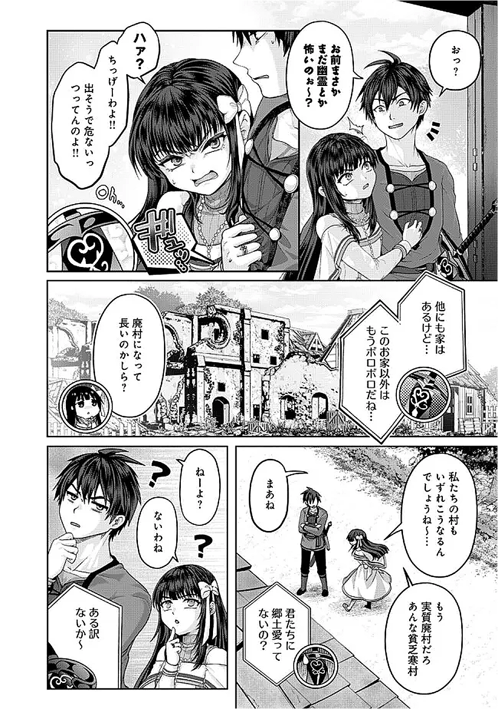 Nise Seiken Monogatari: Osananajimi no Seijo o Uttara Michizure ni sareta Chap 40.1 - Next Chap 41.1