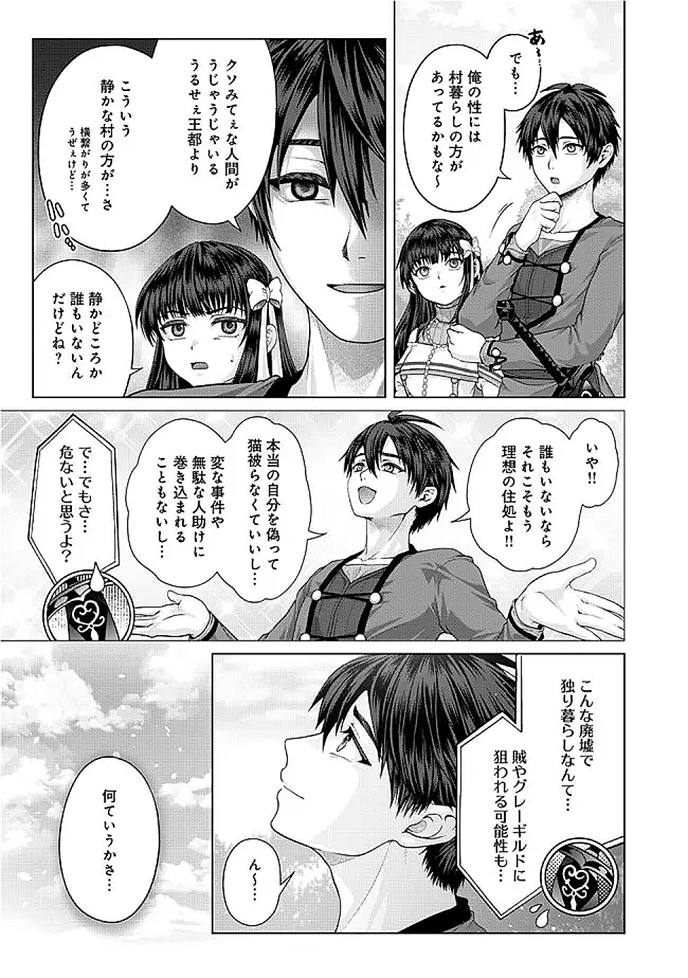 Nise Seiken Monogatari: Osananajimi no Seijo o Uttara Michizure ni sareta Chap 40.1 - Next Chap 41.1