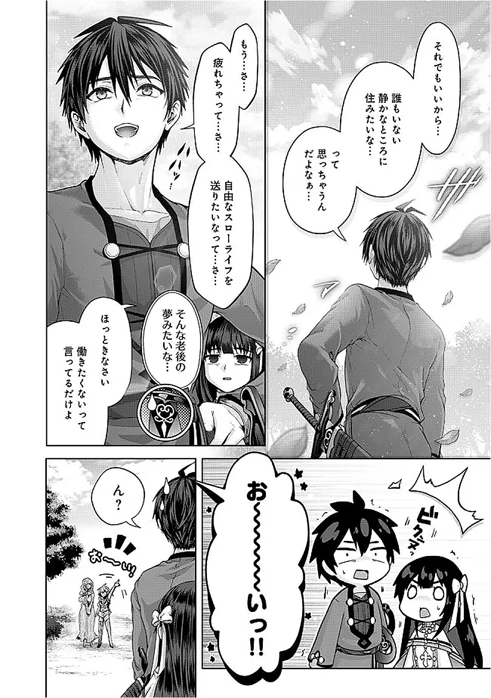 Nise Seiken Monogatari: Osananajimi no Seijo o Uttara Michizure ni sareta Chap 40.1 - Next Chap 41.1