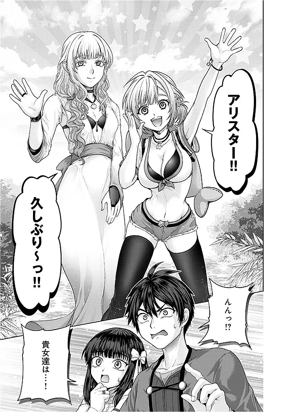 Nise Seiken Monogatari: Osananajimi no Seijo o Uttara Michizure ni sareta Chap 40.1 - Next Chap 41.1