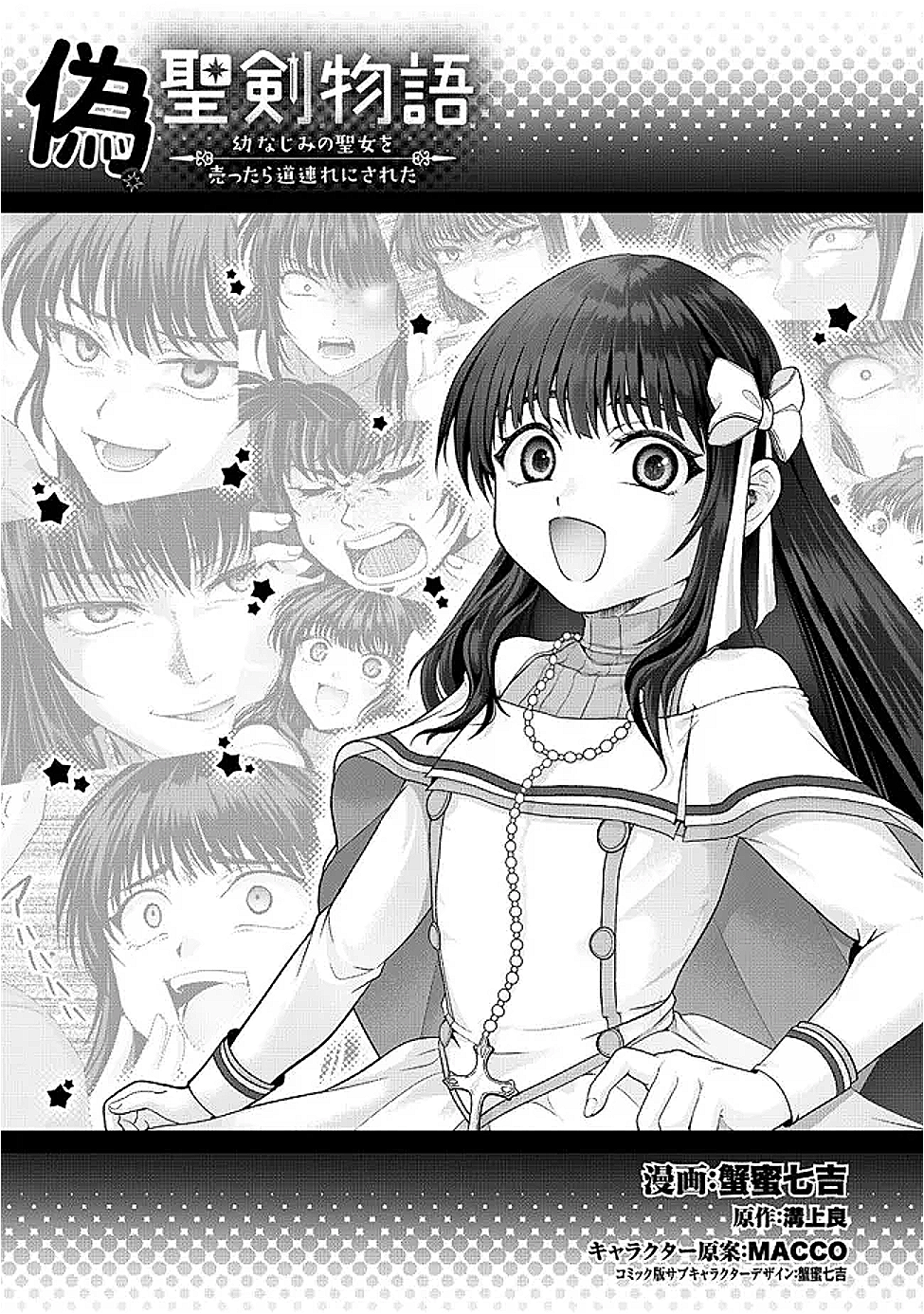 Nise Seiken Monogatari: Osananajimi no Seijo o Uttara Michizure ni sareta Chap 40.1 - Next Chap 41.1