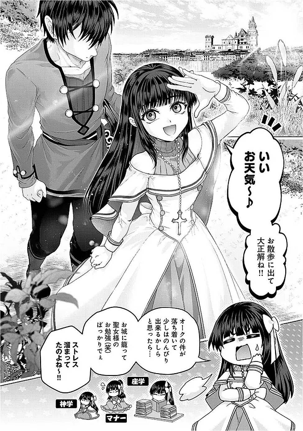 Nise Seiken Monogatari: Osananajimi no Seijo o Uttara Michizure ni sareta Chap 40.1 - Next Chap 41.1