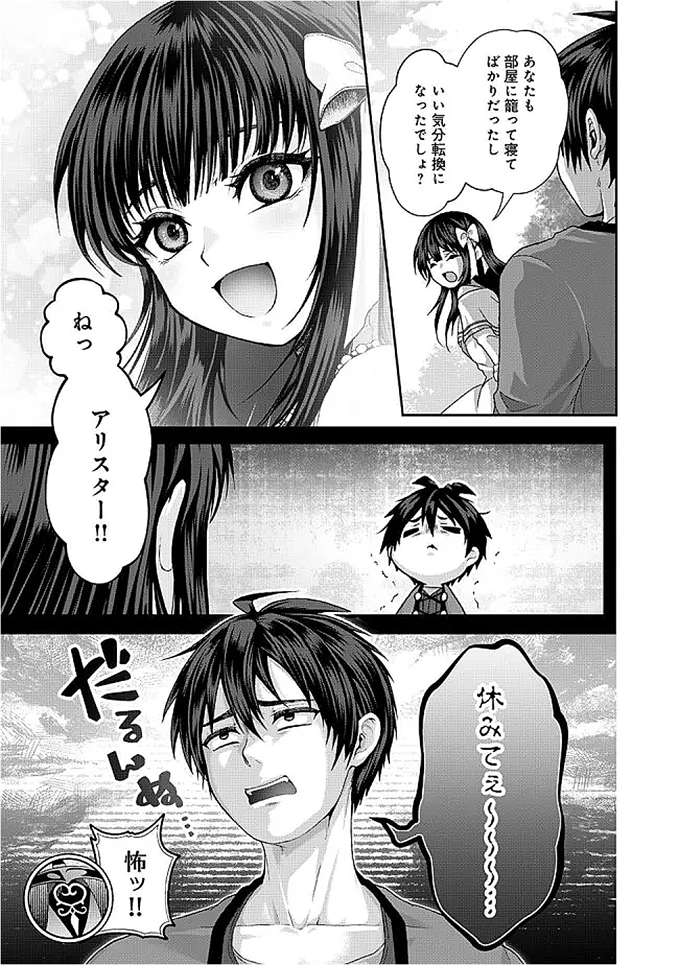 Nise Seiken Monogatari: Osananajimi no Seijo o Uttara Michizure ni sareta Chap 40.1 - Next Chap 41.1