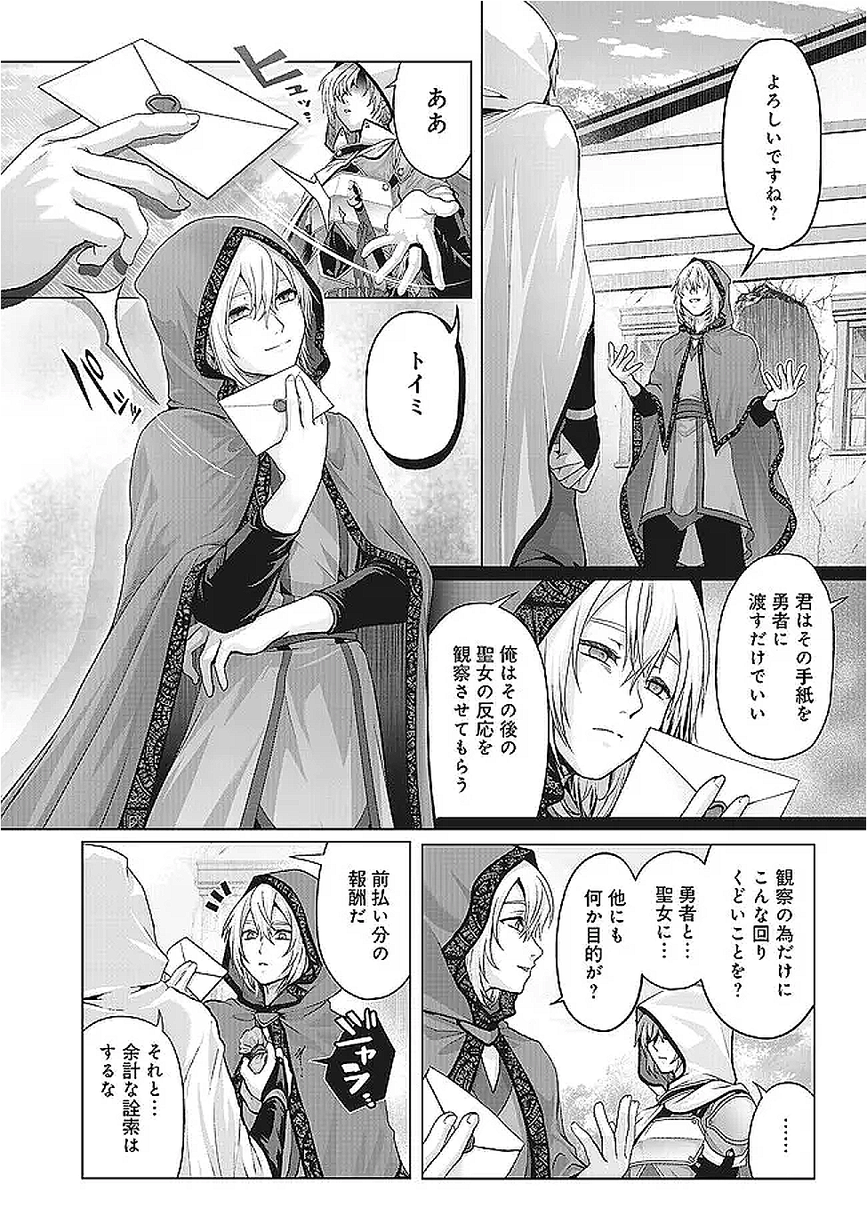 Nise Seiken Monogatari: Osananajimi no Seijo o Uttara Michizure ni sareta Chap 40.2 - Next Chap 41.2