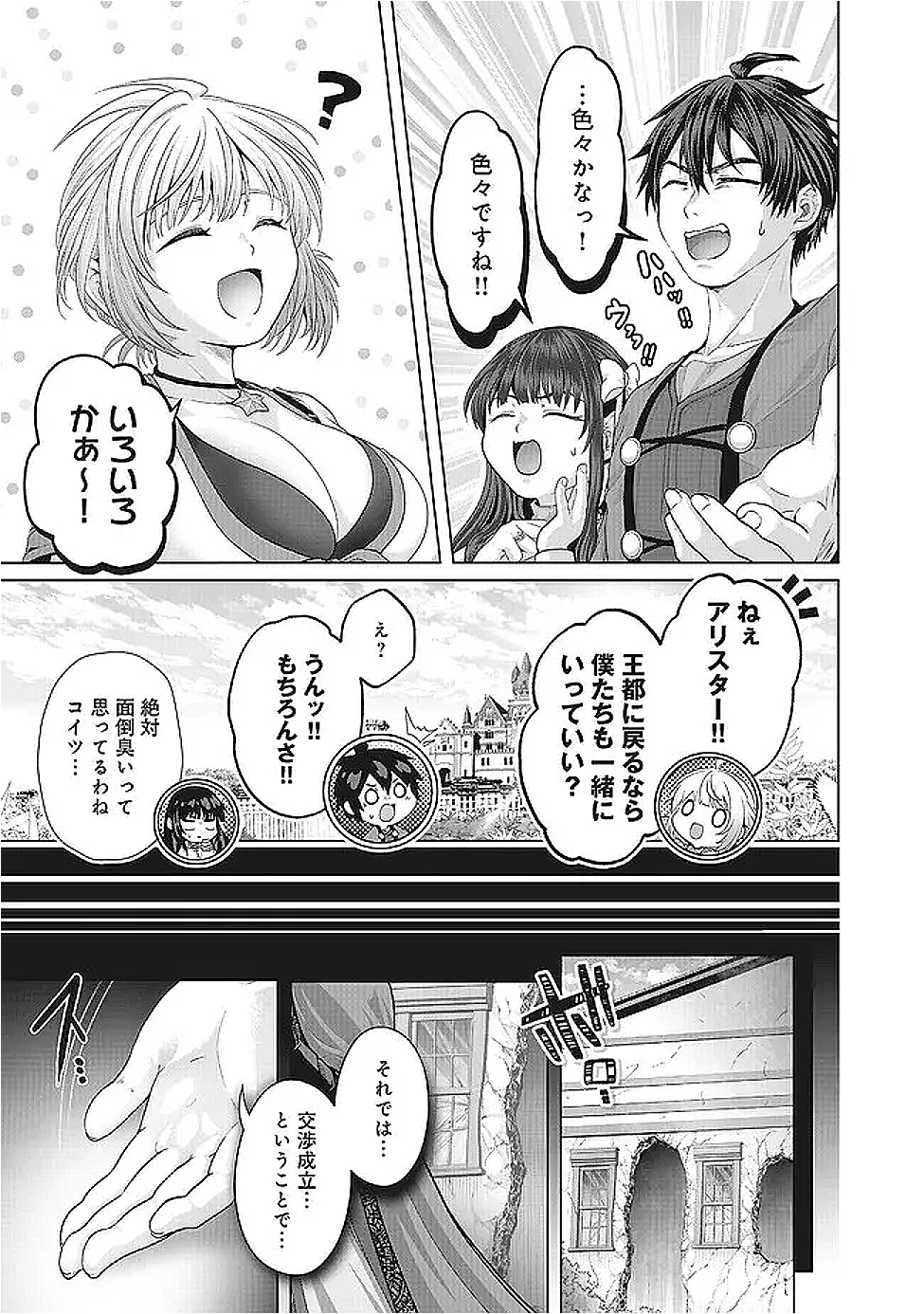 Nise Seiken Monogatari: Osananajimi no Seijo o Uttara Michizure ni sareta Chap 40.2 - Next Chap 41.2