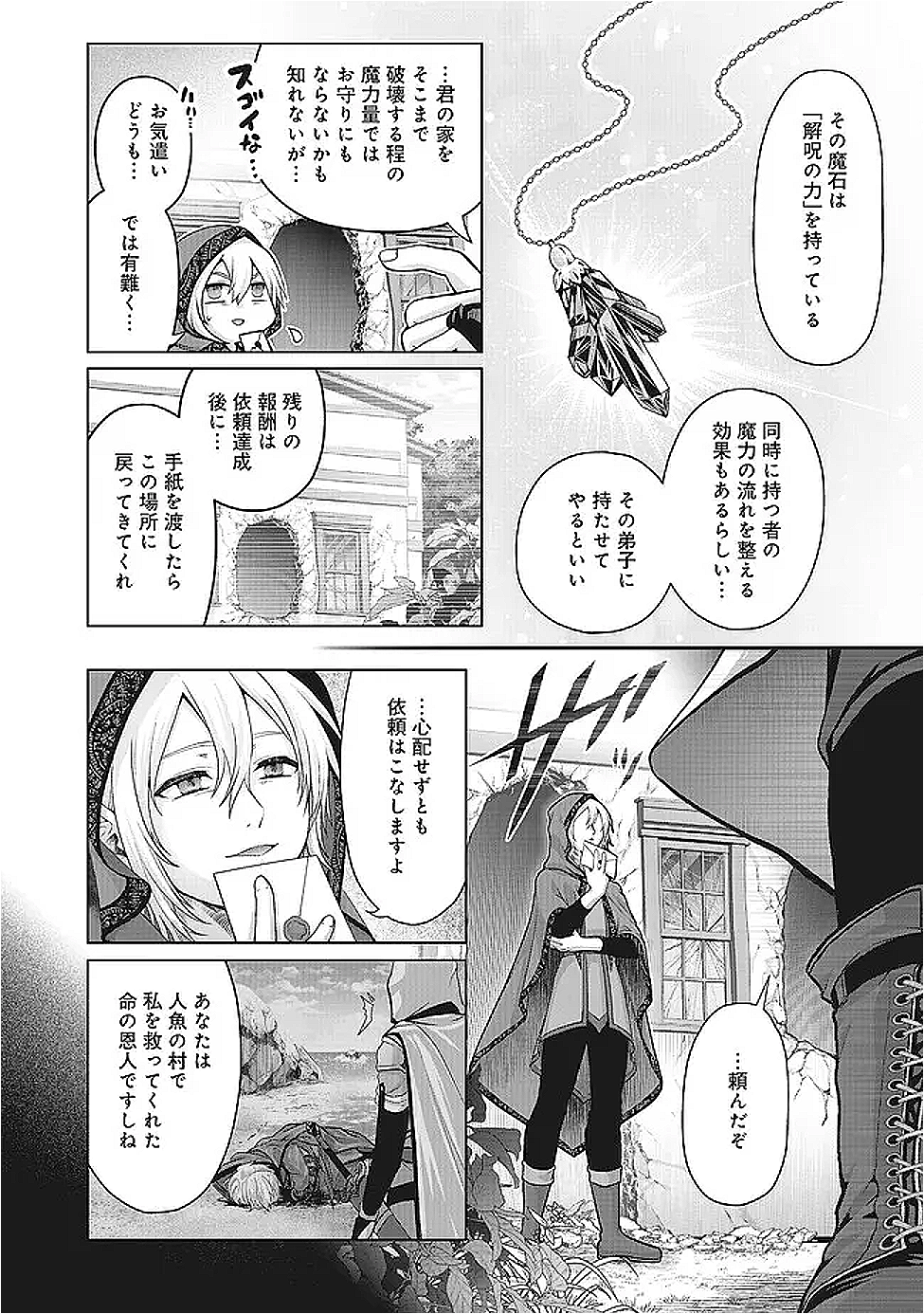 Nise Seiken Monogatari: Osananajimi no Seijo o Uttara Michizure ni sareta Chap 40.2 - Next Chap 41.2