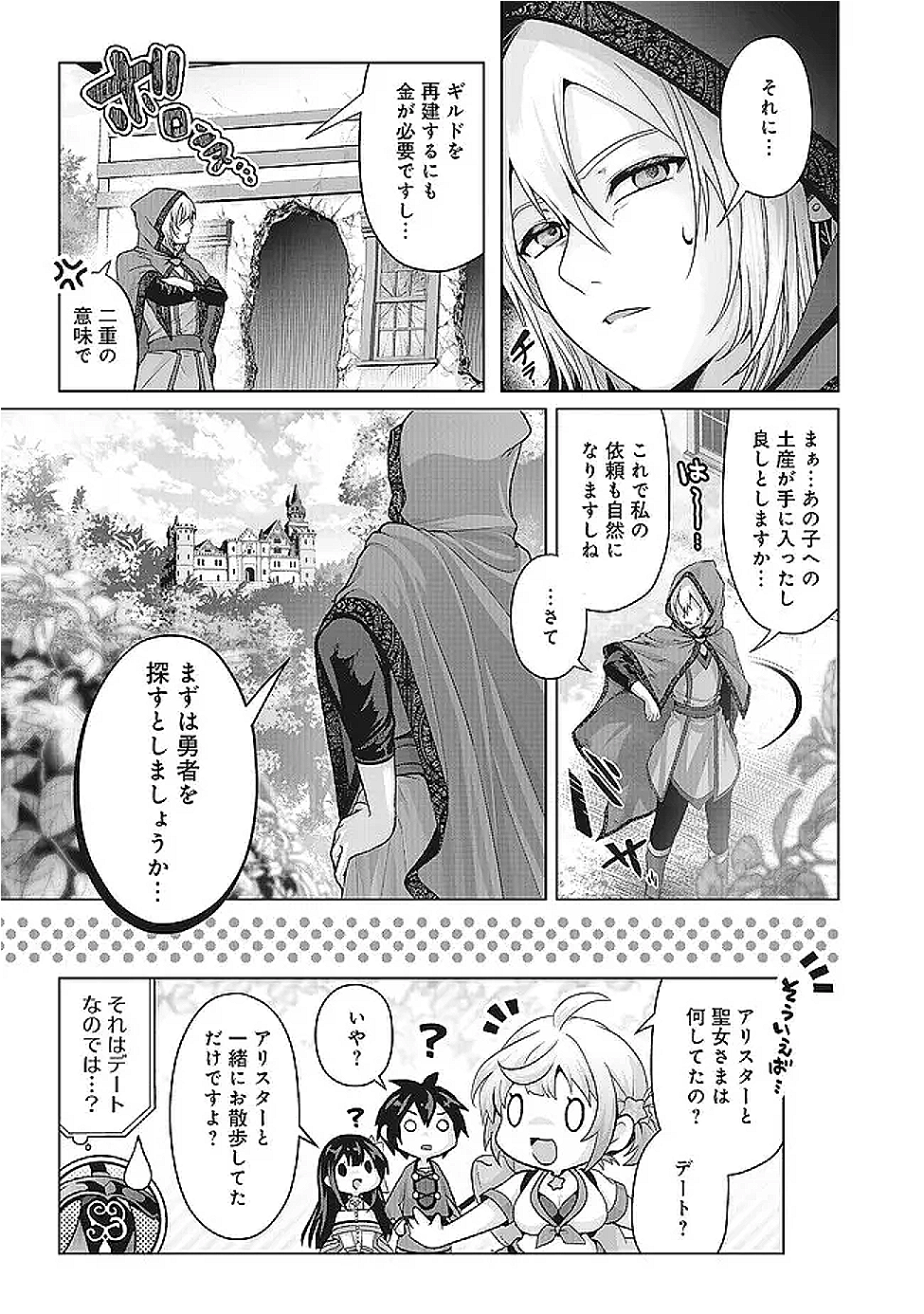 Nise Seiken Monogatari: Osananajimi no Seijo o Uttara Michizure ni sareta Chap 40.2 - Next Chap 41.2