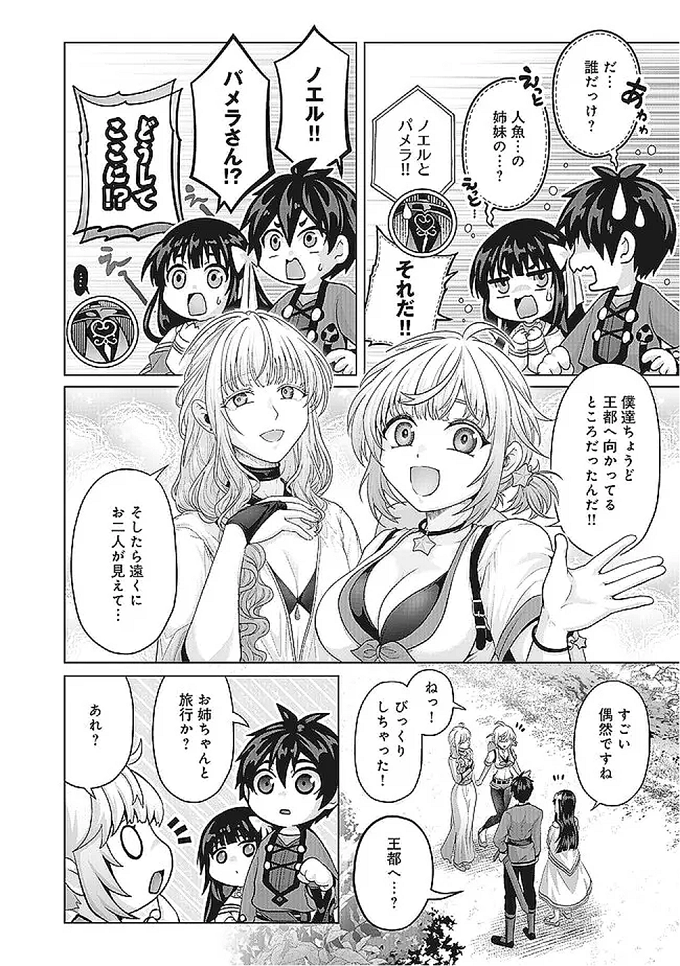 Nise Seiken Monogatari: Osananajimi no Seijo o Uttara Michizure ni sareta Chap 40.2 - Next Chap 41.2