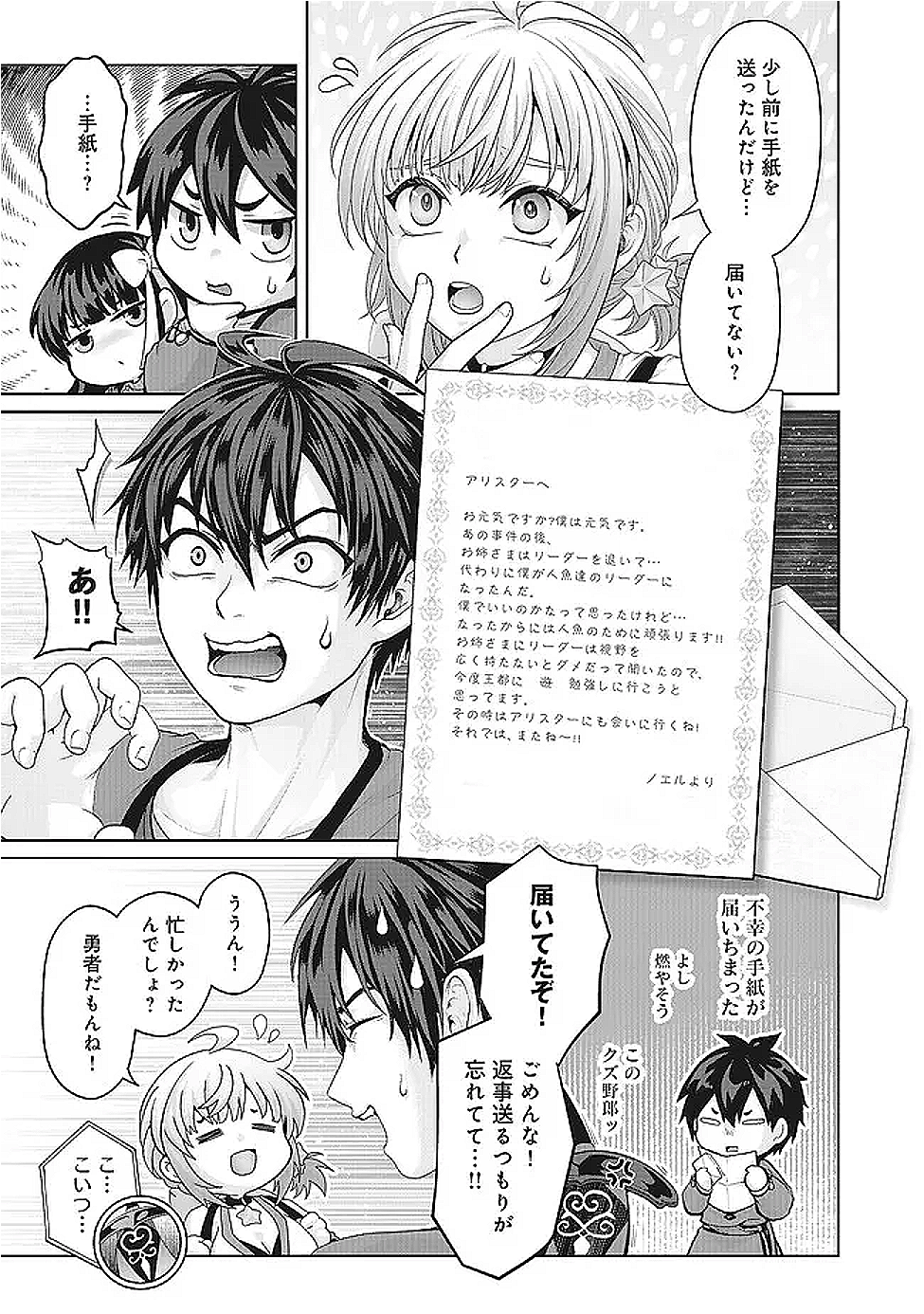 Nise Seiken Monogatari: Osananajimi no Seijo o Uttara Michizure ni sareta Chap 40.2 - Next Chap 41.2