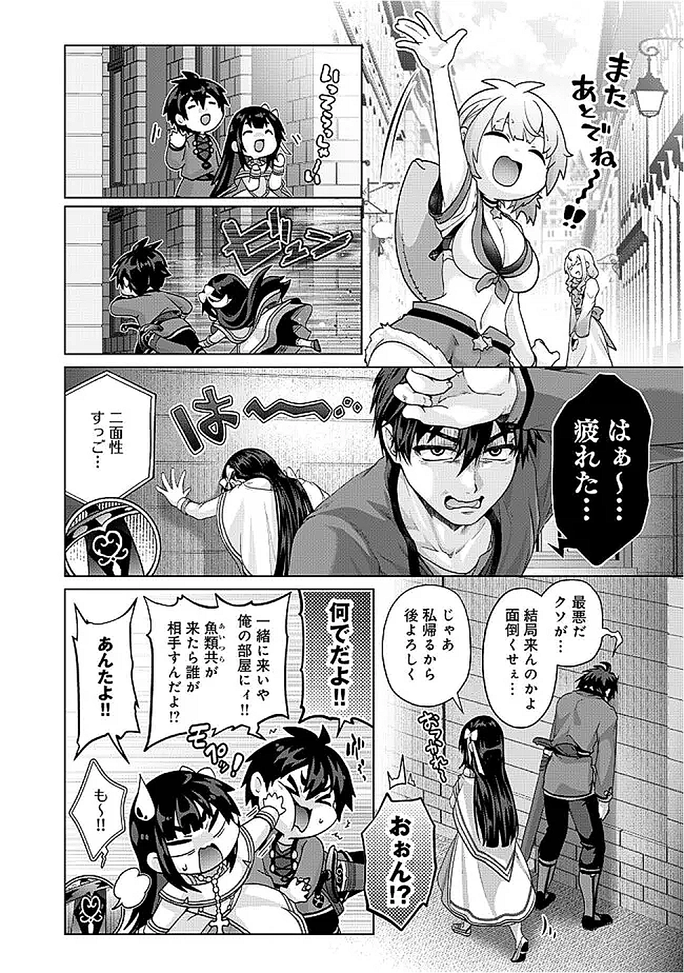 Nise Seiken Monogatari: Osananajimi no Seijo o Uttara Michizure ni sareta Chap 41.1 - Next Chap 42.1