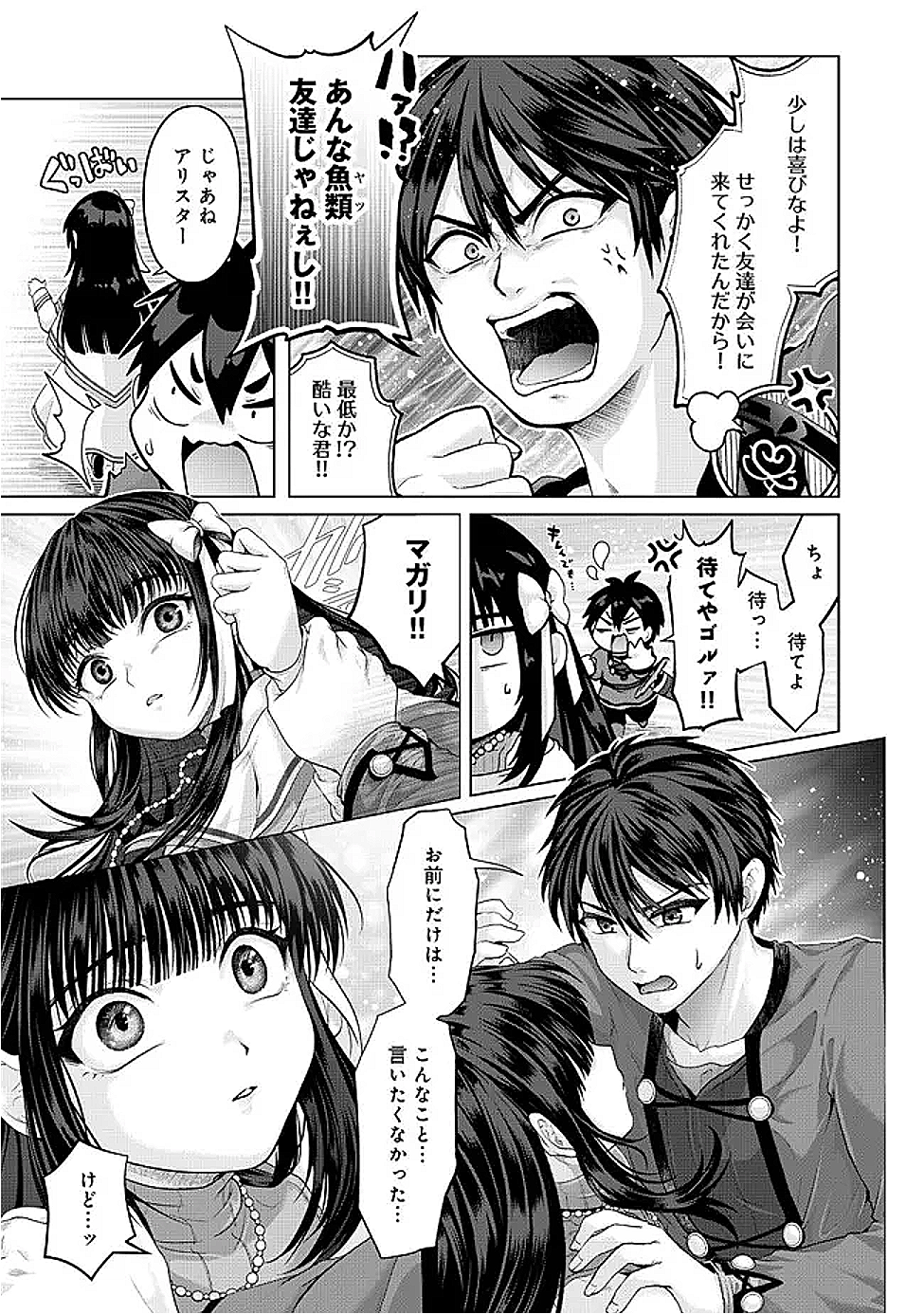 Nise Seiken Monogatari: Osananajimi no Seijo o Uttara Michizure ni sareta Chap 41.1 - Next Chap 42.1