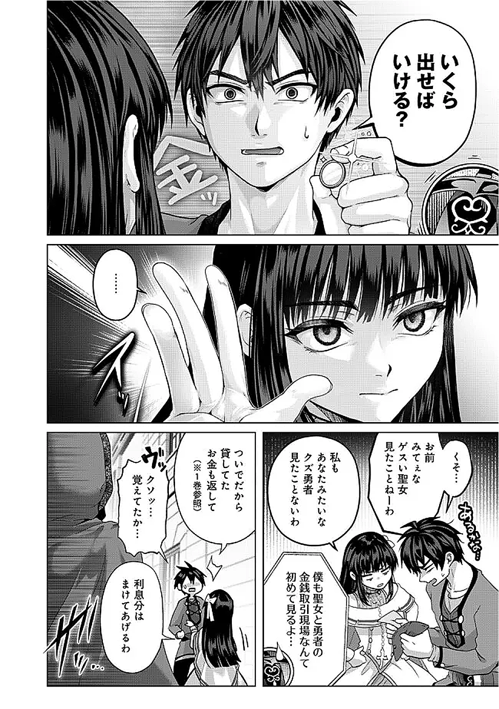 Nise Seiken Monogatari: Osananajimi no Seijo o Uttara Michizure ni sareta Chap 41.1 - Next Chap 42.1