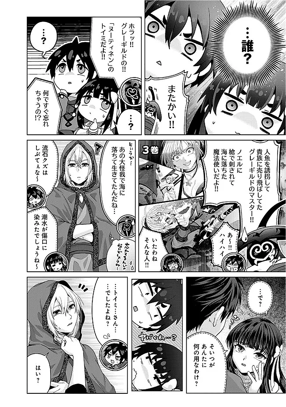 Nise Seiken Monogatari: Osananajimi no Seijo o Uttara Michizure ni sareta Chap 41.1 - Next Chap 42.1