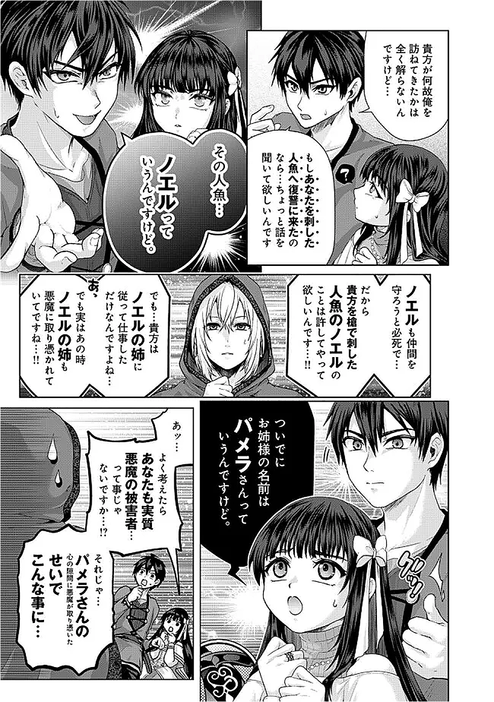 Nise Seiken Monogatari: Osananajimi no Seijo o Uttara Michizure ni sareta Chap 41.1 - Next Chap 42.1