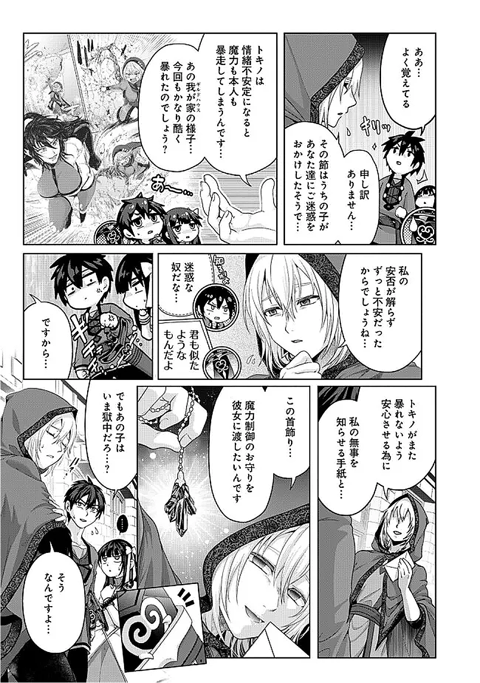 Nise Seiken Monogatari: Osananajimi no Seijo o Uttara Michizure ni sareta Chap 41.1 - Next Chap 42.1