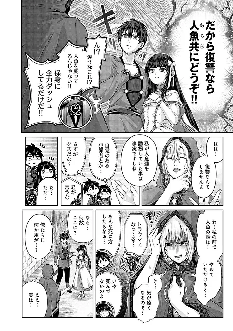 Nise Seiken Monogatari: Osananajimi no Seijo o Uttara Michizure ni sareta Chap 41.1 - Next Chap 42.1