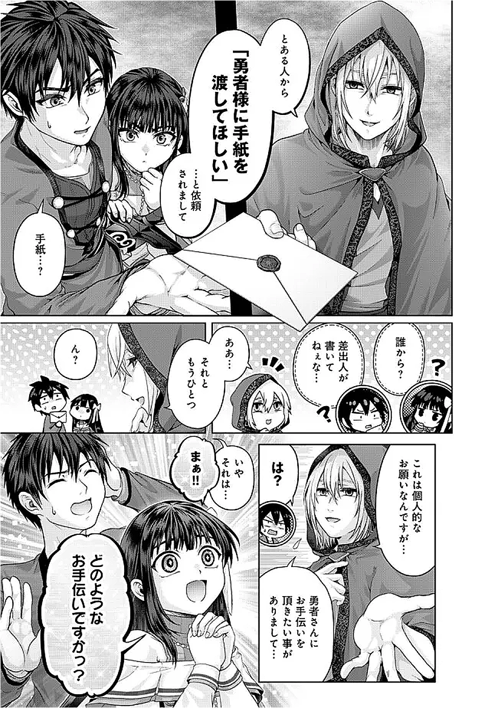 Nise Seiken Monogatari: Osananajimi no Seijo o Uttara Michizure ni sareta Chap 41.1 - Next Chap 42.1