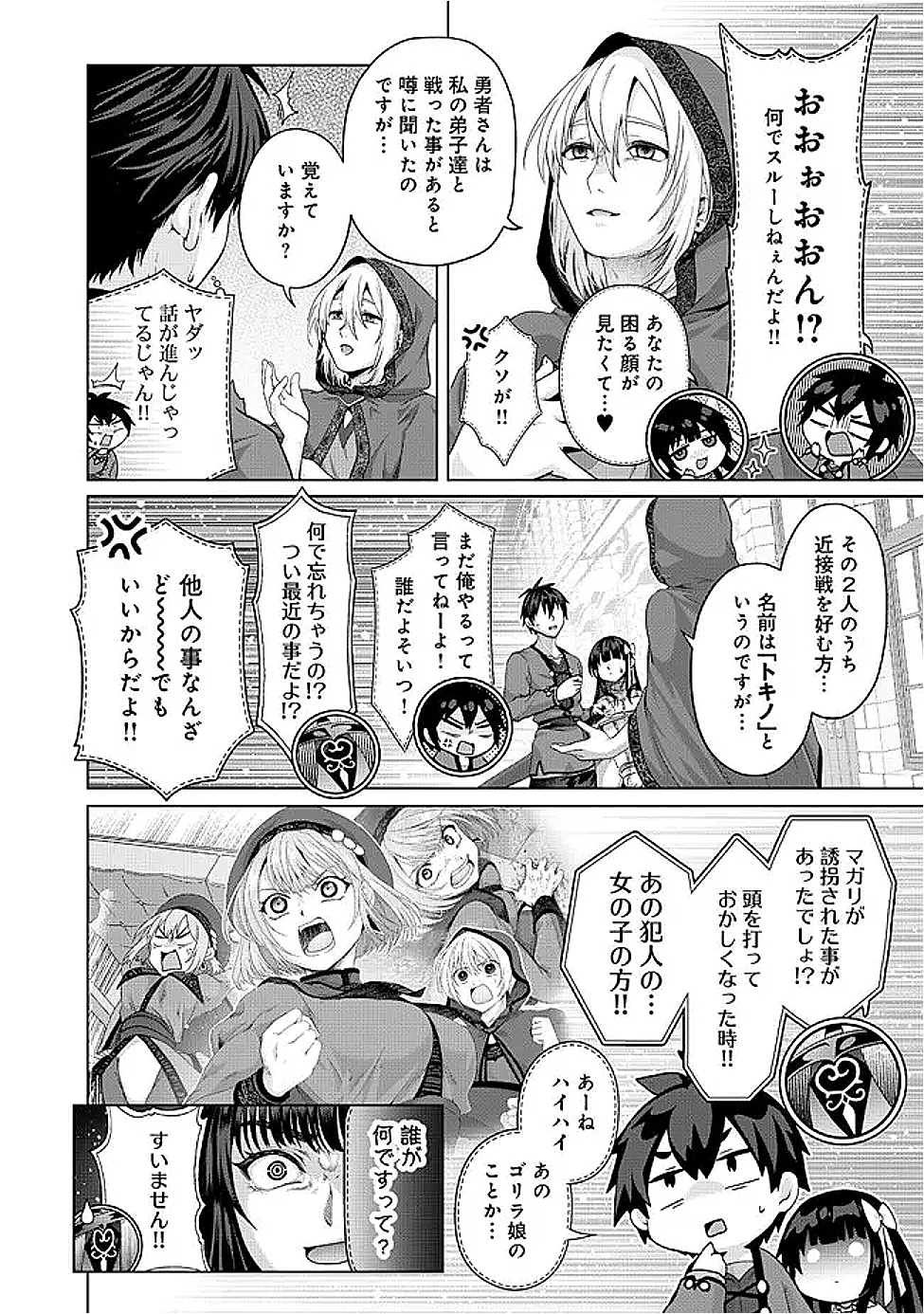 Nise Seiken Monogatari: Osananajimi no Seijo o Uttara Michizure ni sareta Chap 41.1 - Next Chap 42.1