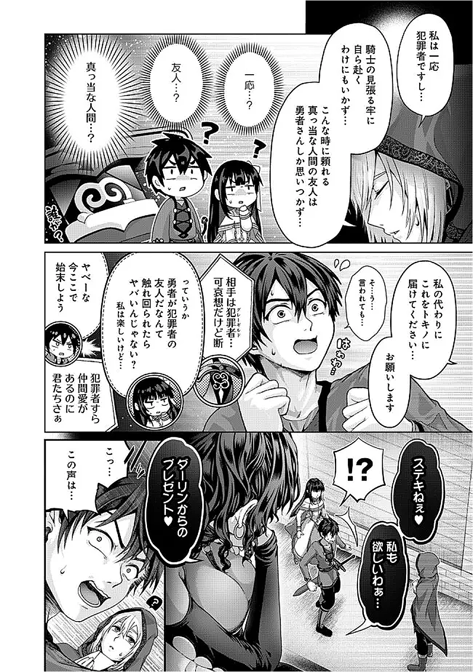 Nise Seiken Monogatari: Osananajimi no Seijo o Uttara Michizure ni sareta Chap 41.1 - Next Chap 42.1