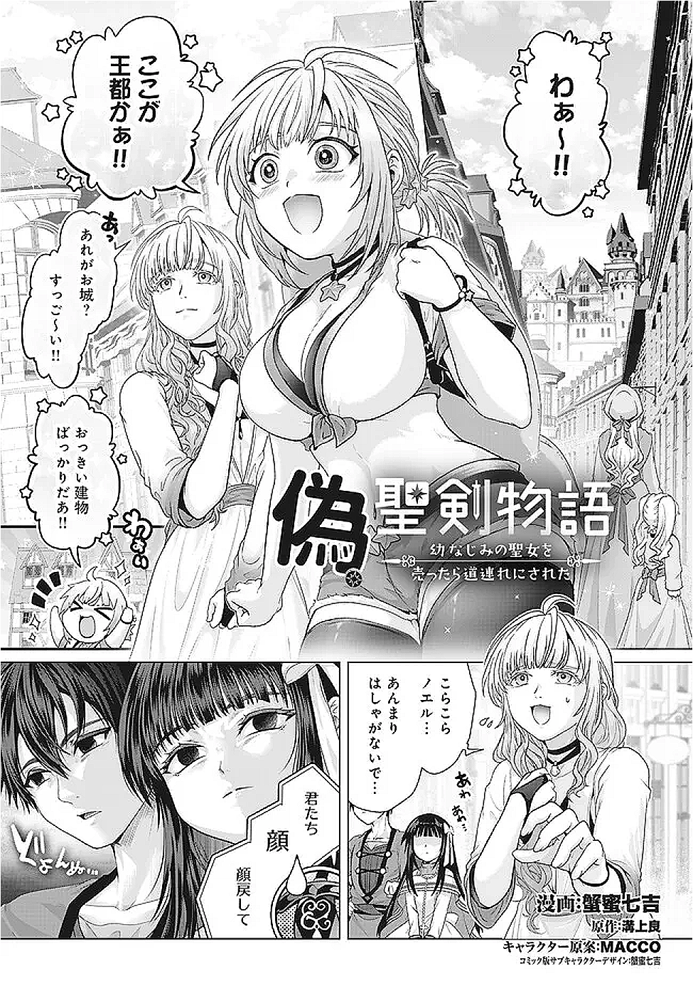 Nise Seiken Monogatari: Osananajimi no Seijo o Uttara Michizure ni sareta Chap 41.1 - Next Chap 42.1