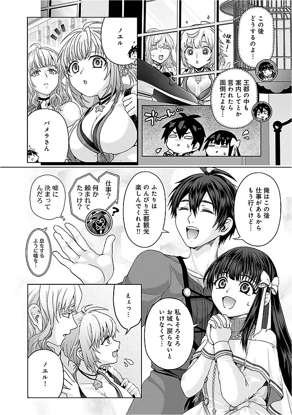 Nise Seiken Monogatari: Osananajimi no Seijo o Uttara Michizure ni sareta Chap 41.1 - Next Chap 42.1