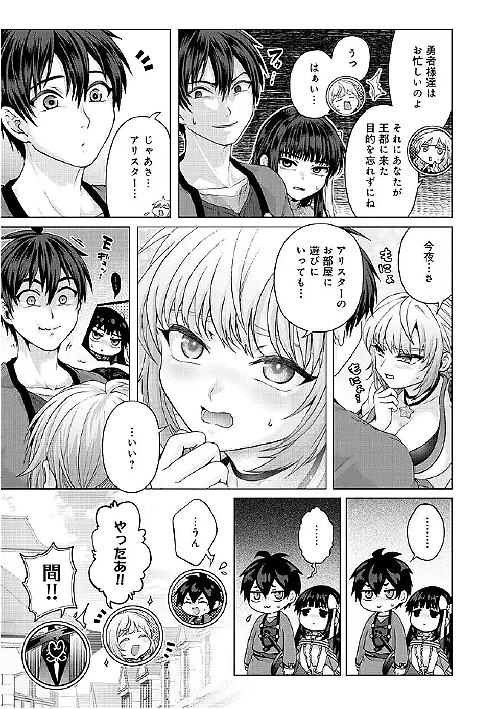 Nise Seiken Monogatari: Osananajimi no Seijo o Uttara Michizure ni sareta Chap 41.1 - Next Chap 42.1