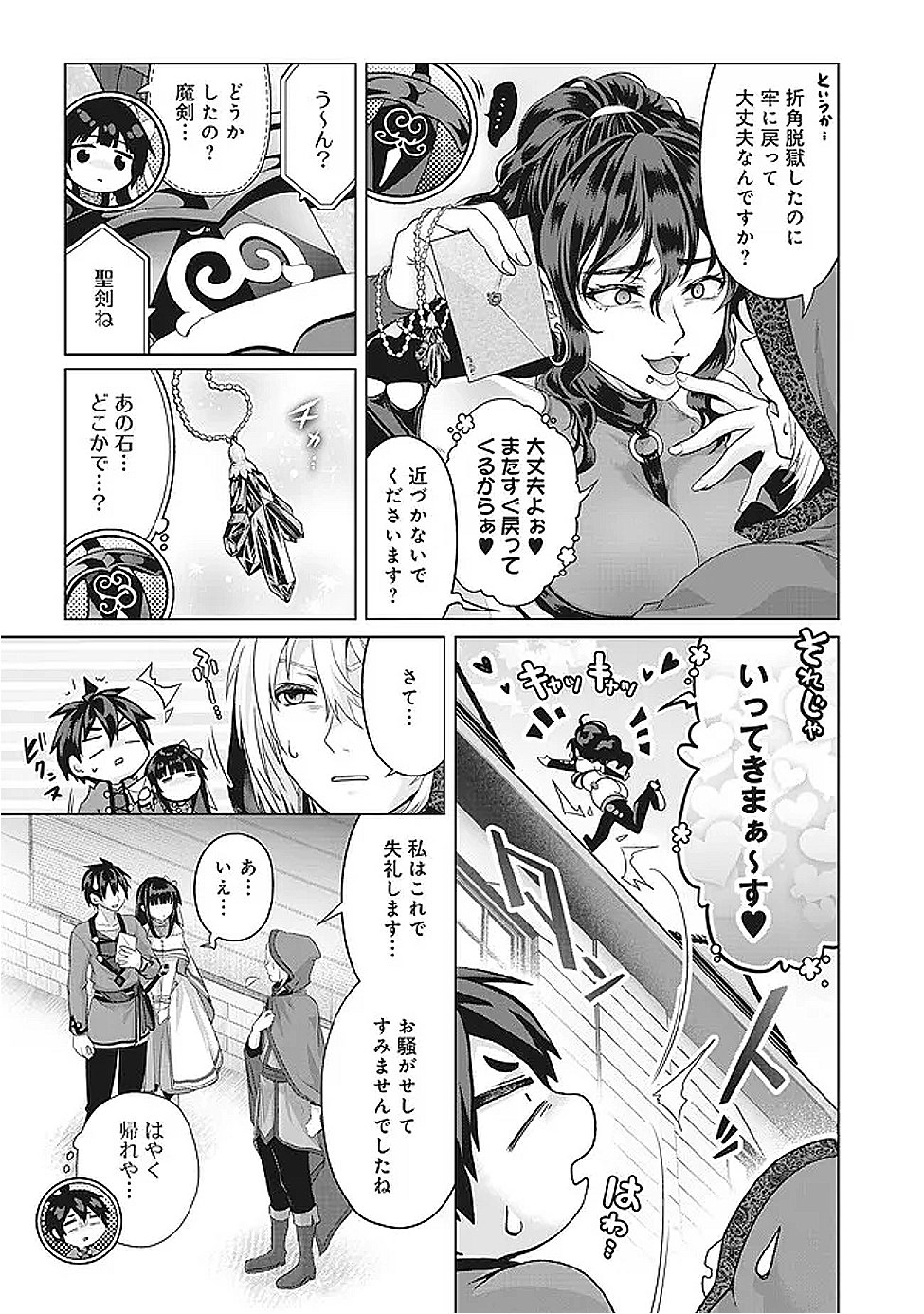 Nise Seiken Monogatari: Osananajimi no Seijo o Uttara Michizure ni sareta Chap 41.2 - Next Chap 42.2